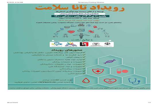 برگزاری رویداد تانا سلامت